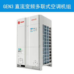 GEN3直流變頻多聯(lián)式空調(diào)機組
