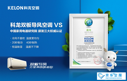 科龍酷K系VS新品空調(diào)，多維送風能力滿足全家需求